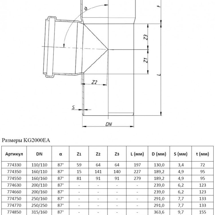Тройник канализационный PP-MD Ostendorf KG2000EA DN 160/110х87° усиленный 2