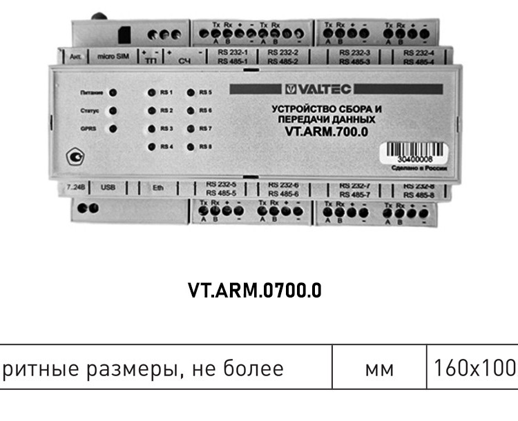 Устройство телемеханики VALTEC VT.ARM.0700.0 GSM/GPRS 8 каналов многофункциональное цифровое 2