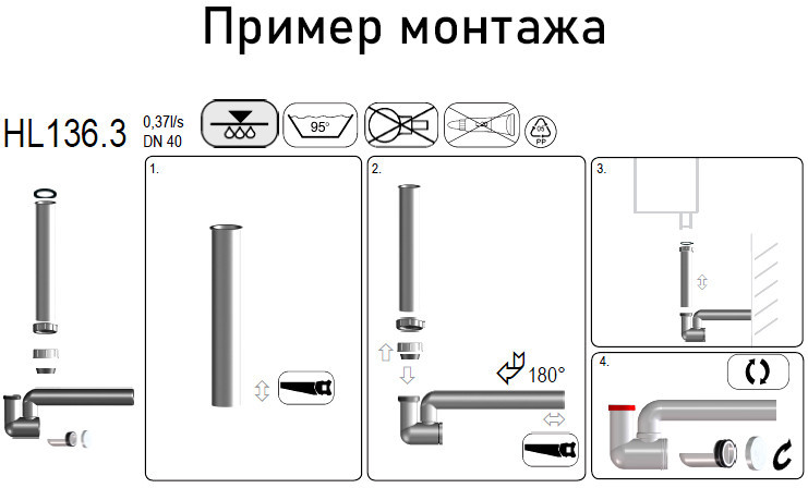 Сифон HL136.3 DN40 для кондиционера с прочисткой и запахозапирающим устройством 3