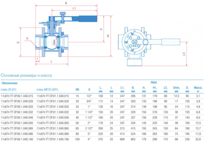 Кран шаровой трехходовой Маршал 11с67п ТТ СР.00.1 DN 15 PN 40 полнопроходной муфтовый