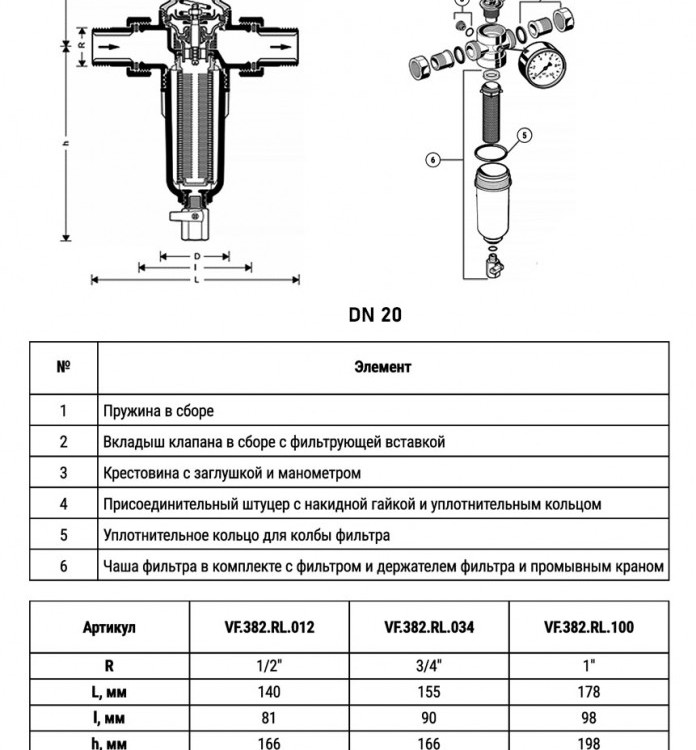 Фильтр промывной VALFEX VF.382 НР 3/4" DN 20 PN 16 с редуктором давления 2