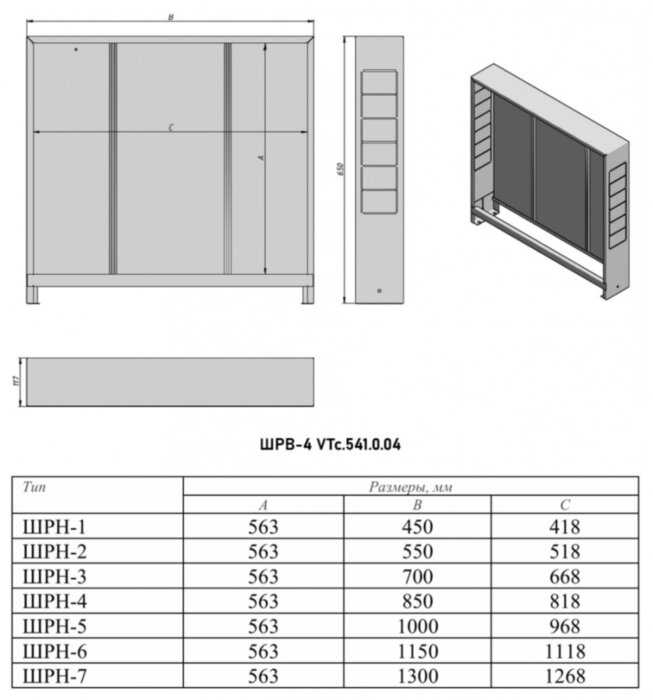 Коллекторный шкаф VALTEC ШРН VTc.541.0.04 11-12 выходов распределительный