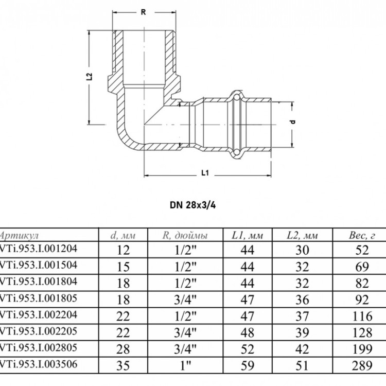 Угольник 90 градусов VALTEC VTi.953.I НР 3/4" DN 28x20 PN 16 нержавеющая сталь 2