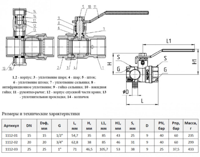 Кран шаровой латунный со спускником Aquasfera Standard 1112 DN 15 PN 40 резьба - 1/2'', покрытие - никель, полнопроходной резьбовой ВР-ВР, ручка-рычаг белая 1112-01