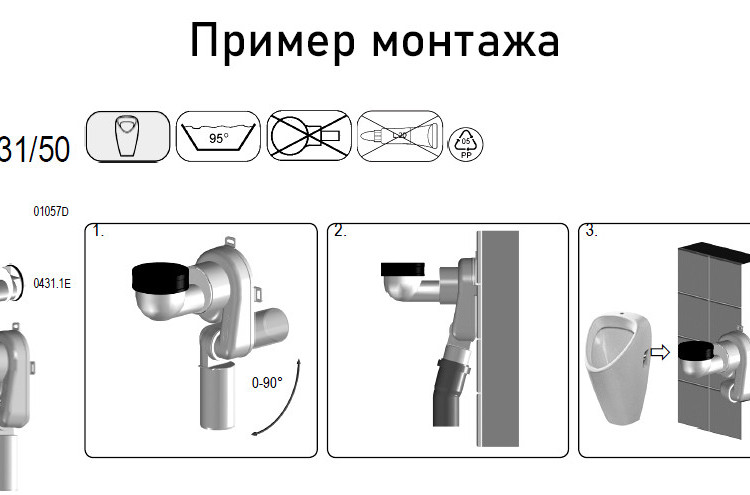Сифон HL431/50 DN50 для писсуара с поворотным шарниром, вертикальный выпуск 3