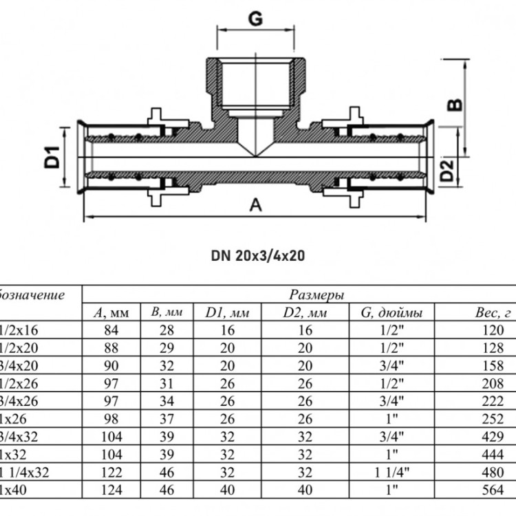 Тройник переходной VALTEC VTm.232 ВР 3/4" DN 20 PN 10 латунный никелированный 2