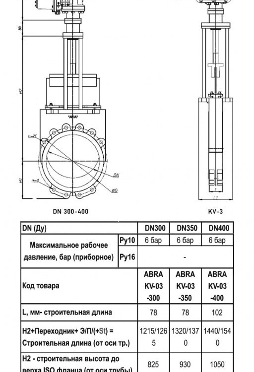 Задвижка шиберная ABRA KV-03 DN 400 PN 10 чугунная фланцевая с электроприводом 2