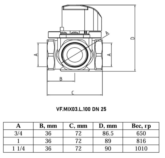 Клапан регулирующий VALFEX VF.MIX03.L.100 ВР 1" DN 25 PN 10 смесительный трёхходовой