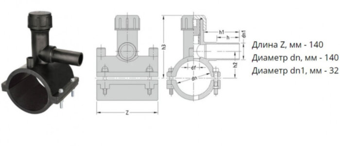 Седелка с фрезой э/с 140х32 мм SDR11 ПЭ100 электросварная для врезки под давлением ПНД труб