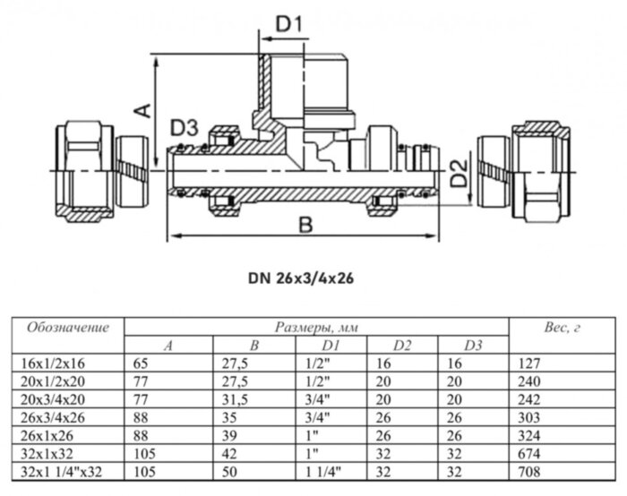 Тройник переходной VALTEC VTm.333 НР 3/4" DN 26x20x26 PN 10 латунный никелированный
