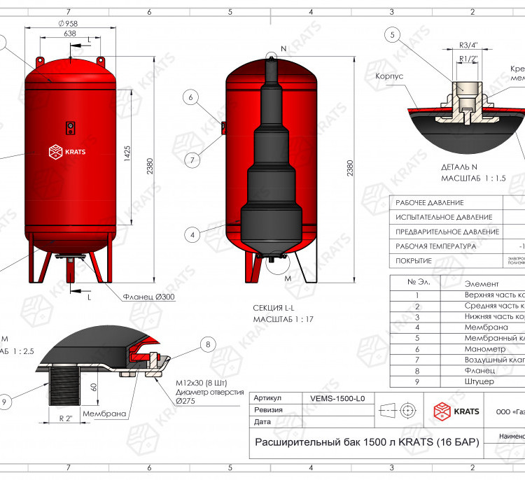 Бак расширительный KRATS VEMS-1500-L0 НР 2" DN 958 PN 10 мембранный для отопления 2