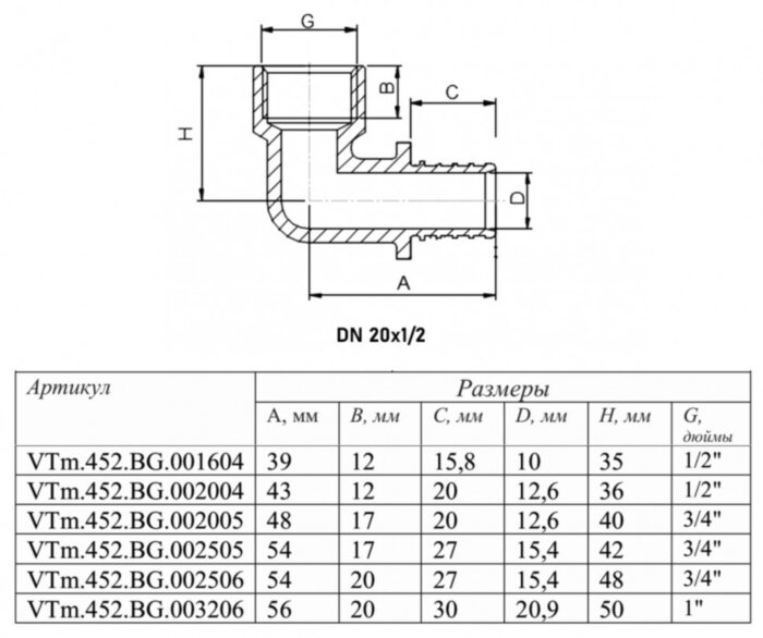 Угольник 90 градусов VALTEC VTm.452.BG ВР 1/2" DN 20x15 PN 16 латунный универсальный