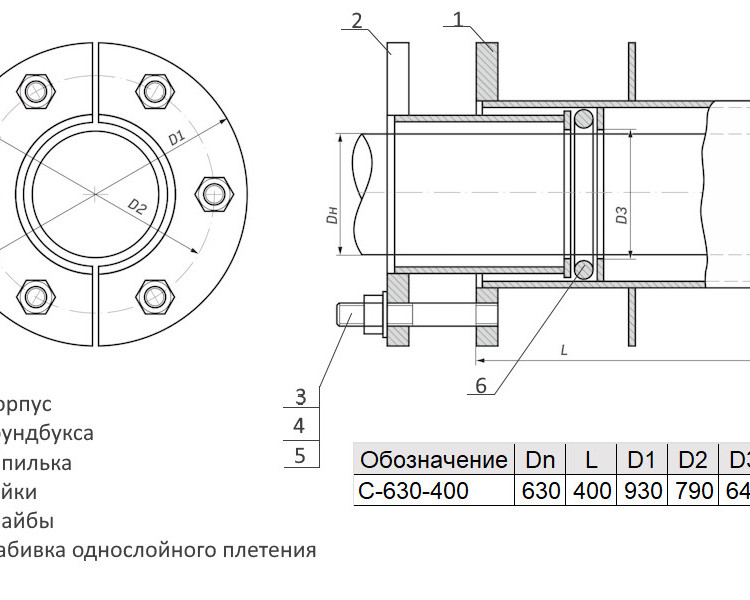 Сальник нажимной С-630-400 ТММ 18-03 Ду 630 L=400мм 2