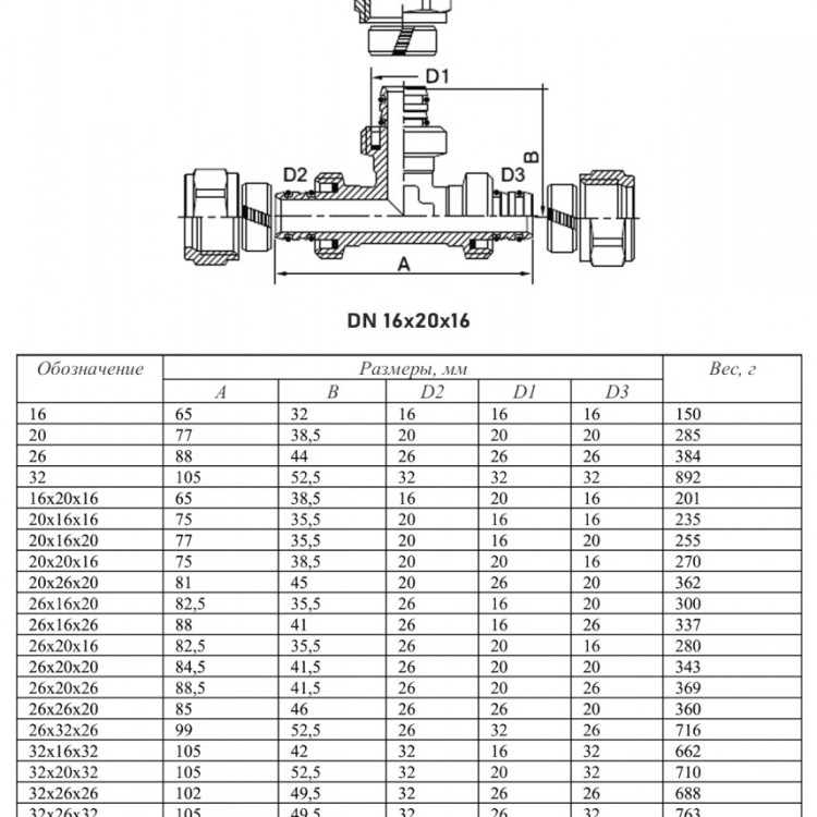 Тройник переходной VALTEC VTm.331 DN 16x20x16 PN 10 латунный никелированный 2