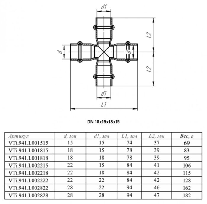 Крестовина VALTEC VTi.941.I DN 18x15x18x15 PN 16 нержавеющая сталь