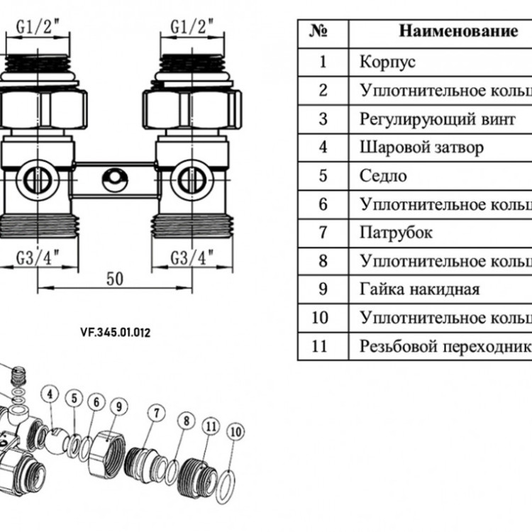 Узел нижнего подключения VALFEX VF.345.01.012 НР 1/2x3/4" DN 15x20 PN 10 прямой 2