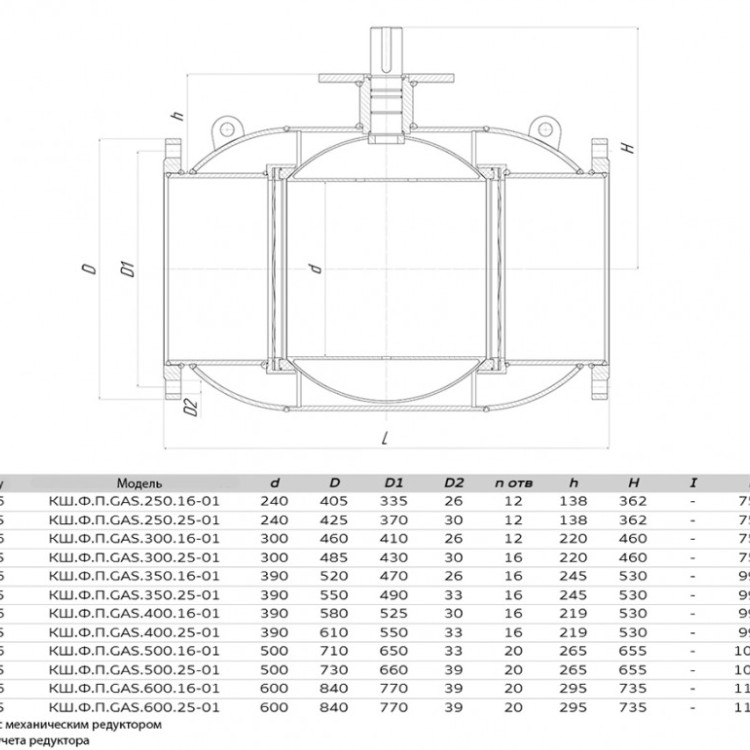 Кран шаровой газовый ALSO КШ.Ф.П.GAS.300.25-01 Ду 300 Ру 25 с редуктором полнопроходный фланцевый 2
