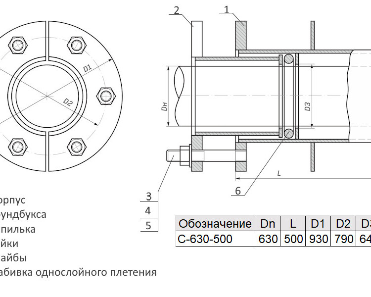 Сальник нажимной С-630-500 ТММ 18-03 Ду 630 L=500мм 2