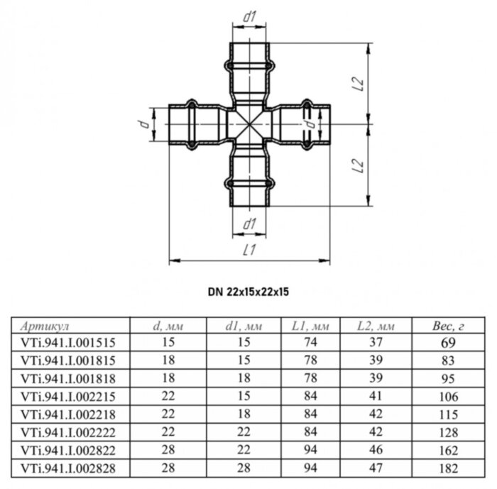 Крестовина VALTEC VTi.941.I DN 22x15x22x15 PN 16 нержавеющая сталь