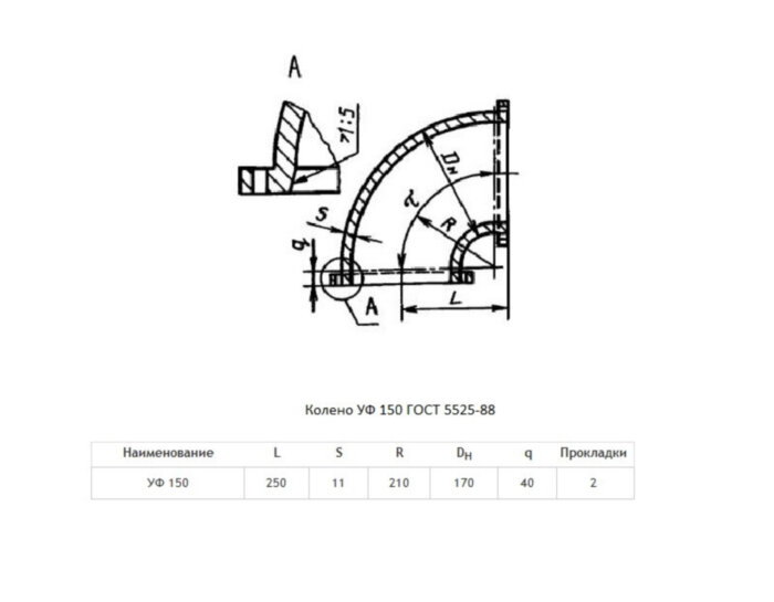 Колено УФ Ду 150 ВЧШГ ГОСТ 5525-88 чугунное фланцевое