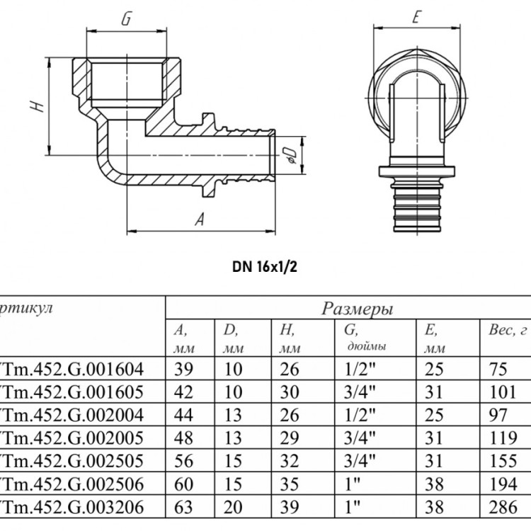 Угольник 90 градусов VALTEC VTm.452.G ВР 1/2" DN 16x15 PN 16 латунный 2