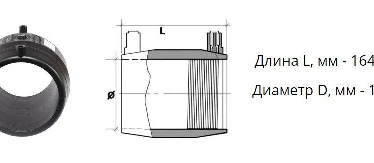 Муфта э/с 125 мм SDR 7,4 ПЭ100 электросварная 2