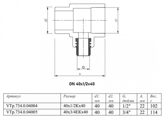 Тройник переходной VALTEC VTp.734 НР 1/2" DN 40x15x40 PN 25 коллекторный полипропиленовый комбинированный