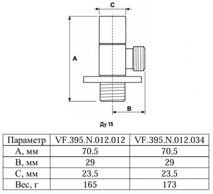 Вентиль запорный VALFEX VF.395 НР 1/2"x3/4" Ду 20 Ру 10 угловой хромированный латунный