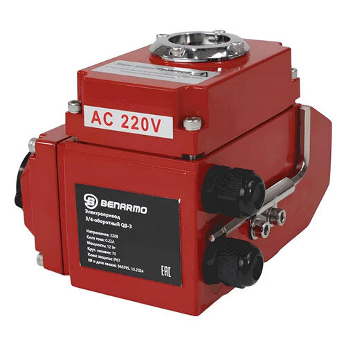 Электропривод Benarmo QB-3-030 F03/F05/F07 11х11/9х9 квадрат 220 В четвертьоборотный для 3-ходового крана IP67 красный