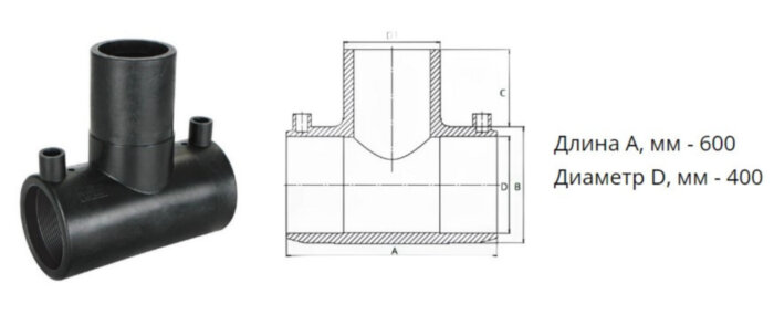 Тройник э/с 400 мм SDR 11 ПЭ100 равнопроходный электросварной