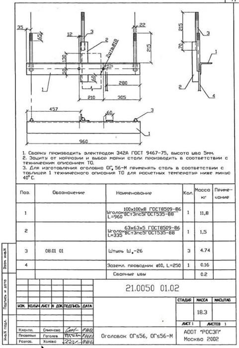 Оголовок ОГs56-М серия 21.0050 для оборудования ЛЭП