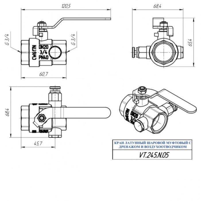 Кран шаровой VALTEC 3/4" Ду20 Ру40 муфтовый с дренажем и воздухоотводчиком VT.245.N.05