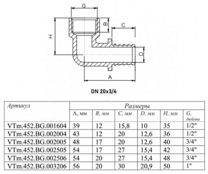 Угольник 90 градусов VALTEC VTm.452.BG ВР 3/4" DN 20 PN 16 латунный универсальный