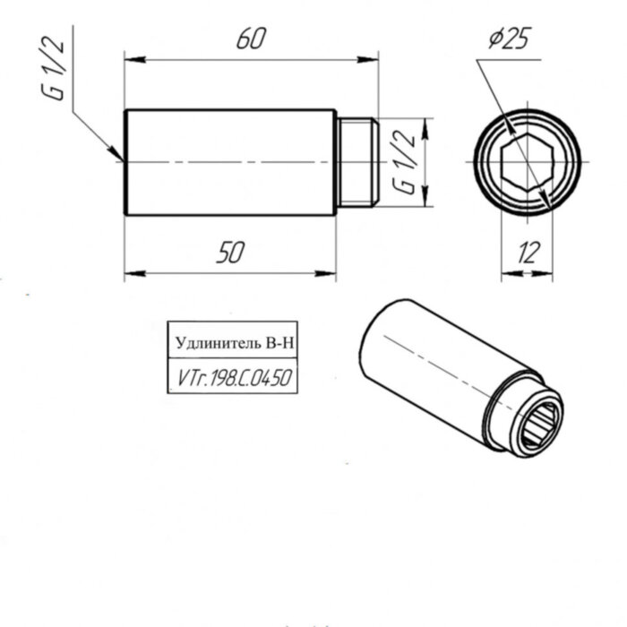 Латунный удлинитель VALTEC 1/2" хромированный VTr.198.C.0450