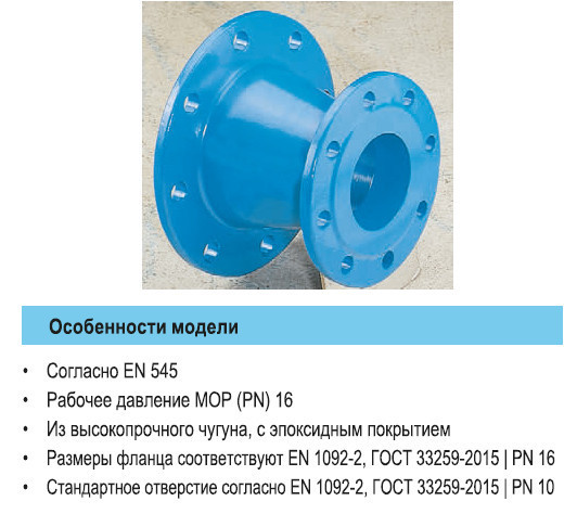 Переход фланцевый HAWLE 8550 DN 300-150 PN 16 2