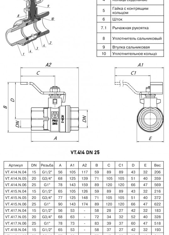 Кран шаровый VALTEC VT.414 ГОСТ Р 59553-2021 ВР 1" DN 25 PN 40 никелированный латунный 2