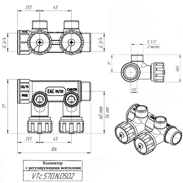 Коллектор распределительный VALTEC VTc.570.N.0502 2 отвода ВР-НР 3/4"x1/2" DN 20 PN 10 с регулирующими клапанами 5