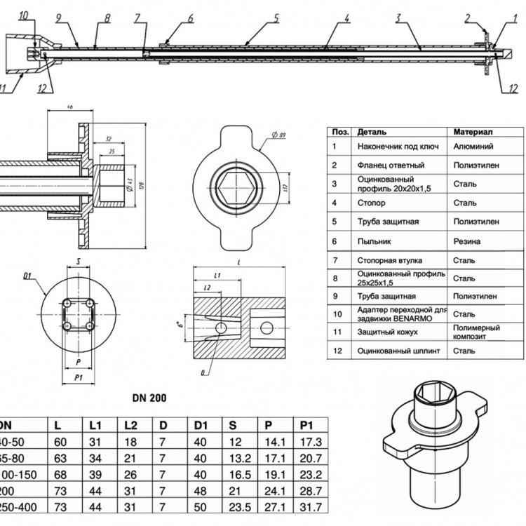 Шток телескопический Benarmo 30ч39р 1010W.CS01 1,7-2,9 м DN 200 для задвижки 2