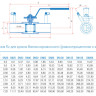 Кран шаровой балансировочный Маршал 11с67п 11ЦрП.00.1 DN 50/40 PN 25 стандартнопроходной под приварку 3
