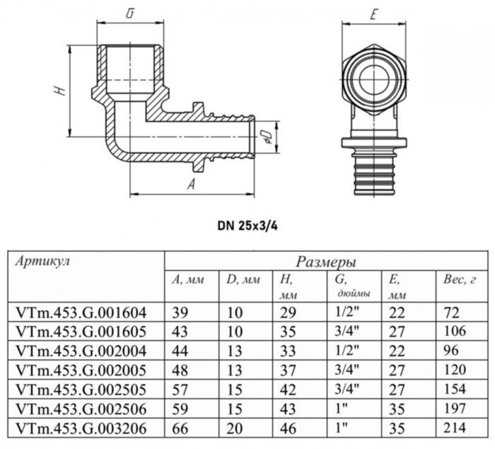 Угольник 90 градусов VALTEC VTm.453.G НР 3/4" DN 25x20 PN 16 латунный