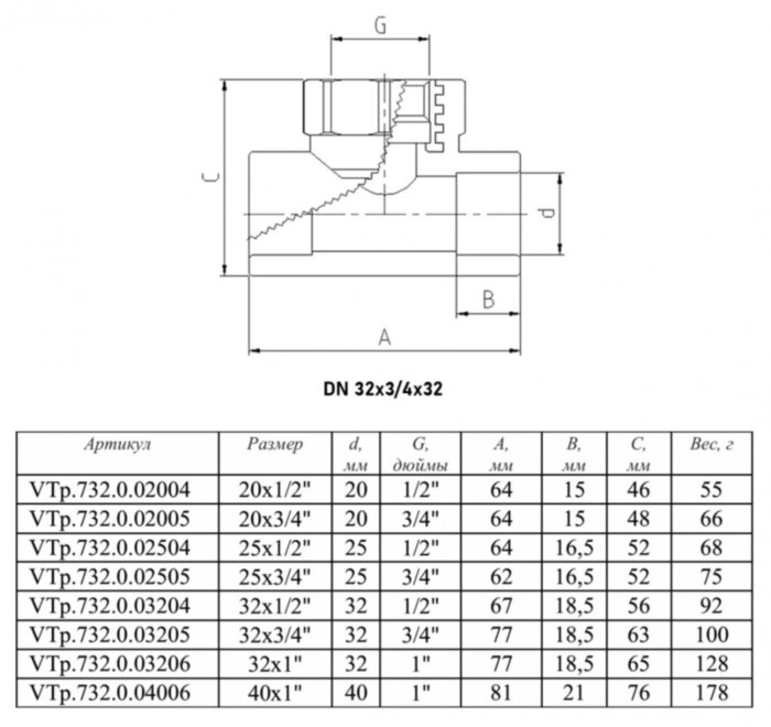 Тройник переходной VALTEC VTp.732 ВР 3/4" DN 32x20x32 PN 25 полипропиленовый комбинированный