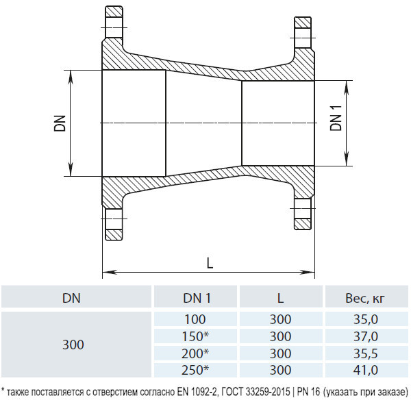 Переход фланцевый HAWLE 8550 DN 300-200 PN 16 3
