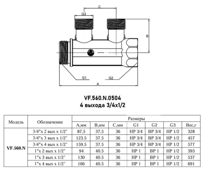 Коллектор распределительный VALFEX VF.560.N.0504 4 отвода ВР-НР 3/4"х1/2" DN 20 PN 10 с регулирующими клапанами
