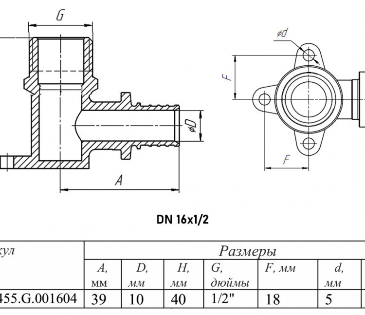 Угольник 90 градусов VALTEC VTm.455.G НР 1/2" DN 16x15 PN 16 с креплением латунный 2