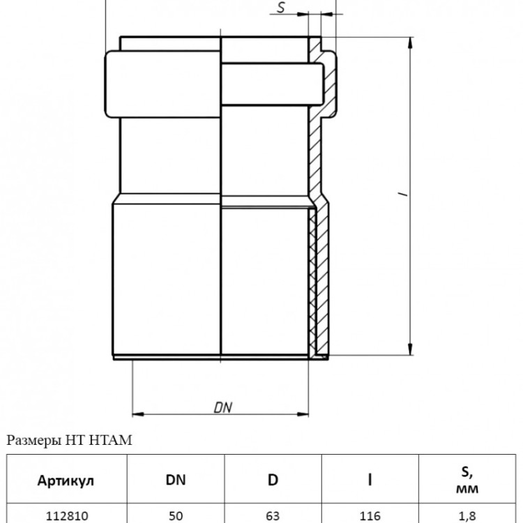 Муфта насадная PP-H Ostendorf HT HTAM DN 75 с уплотнительной манжетой 2
