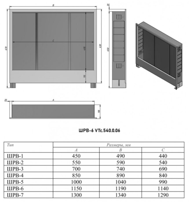 Коллекторный шкаф VALTEC ШРВ VTc.540.0.06 17-18 выходов распределительный