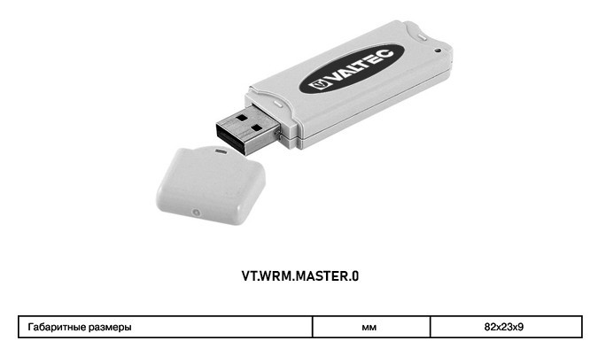 Радиомодем VALTEC VT.WRM.MASTER.0 WM-bus 17 каналов 2