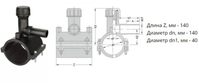 Седелка с фрезой э/с 140х40 мм SDR11 ПЭ100 электросварная для врезки под давлением ПНД труб