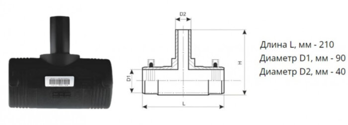 Тройник э/с 90х40 мм SDR 11 ПЭ100 редукционный электросварной