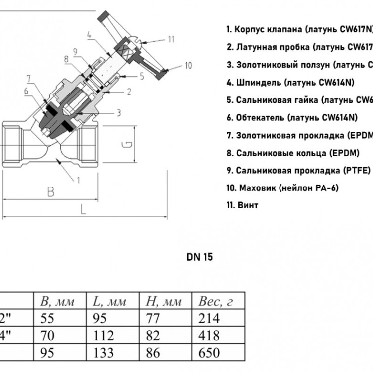 Клапан запорно-регулирующий VALTEC VT.052 1/2" DN 15 PN 16 прямоточный латунный 2